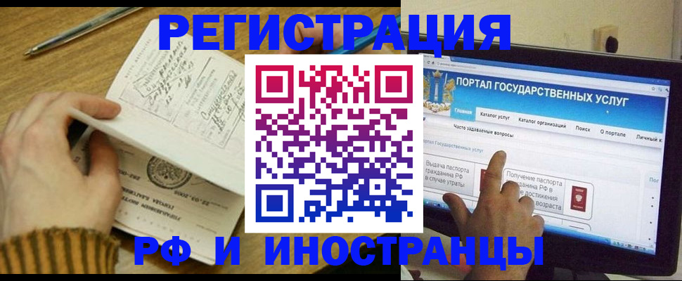 прописка для работы в Называевске