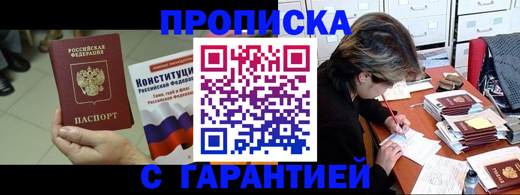 временная регистрация в Называевске