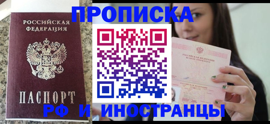 прописка для школы в Называевске