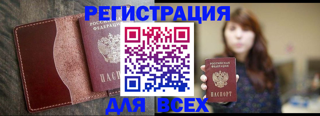 прописка для кредита в Называевске